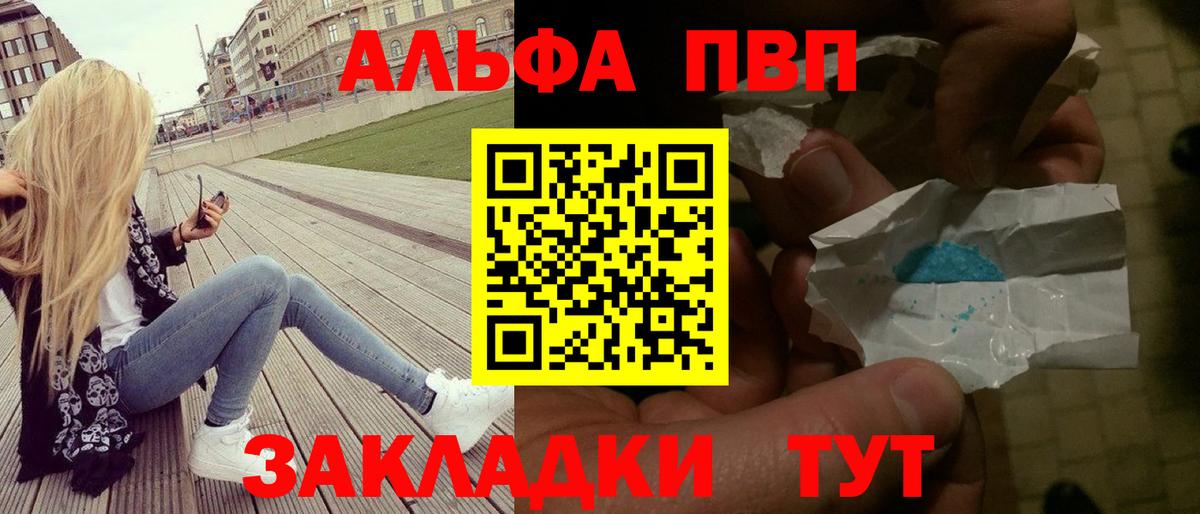 Alfa_PVP VHQ  А ПВП СК  Вход с VPN  Холмск  Alpha-PVP кристаллы 