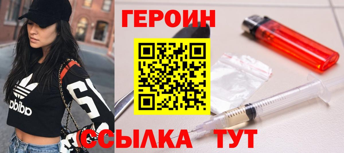 Героин Heroin  Вход с VPN  Холмск 