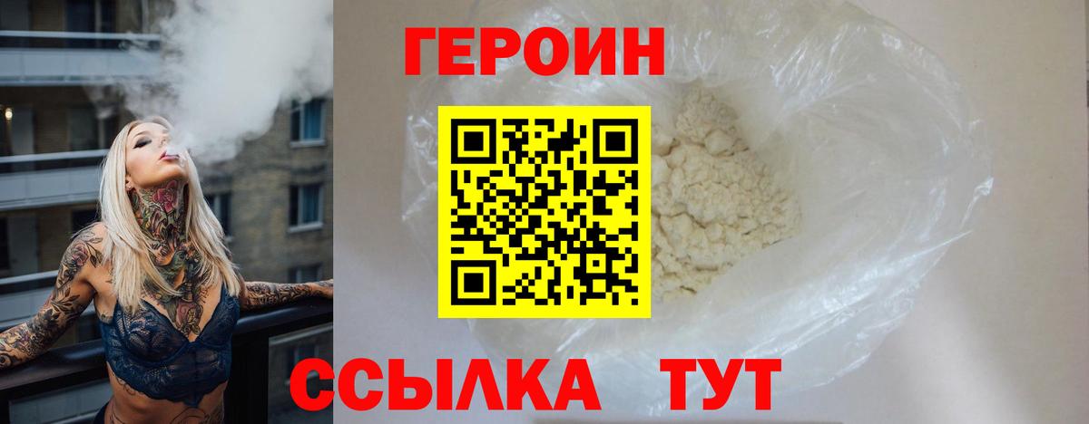 ГЕРОИН Heroin Холмск
