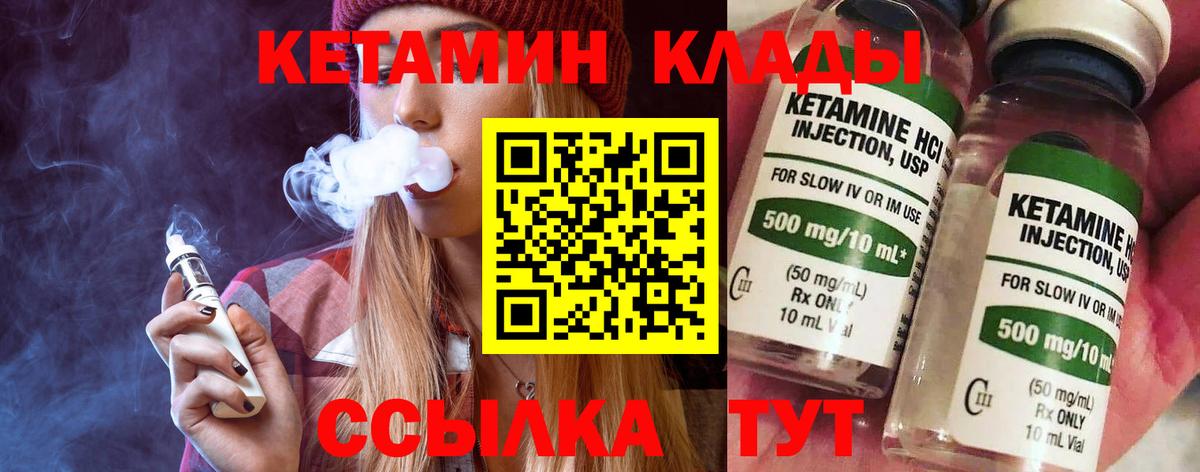 КЕТАМИН ketamine Холмск