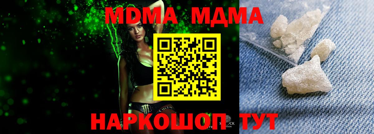 МДМА молли  МДМА Molly  Холмск  Вход с VPN 