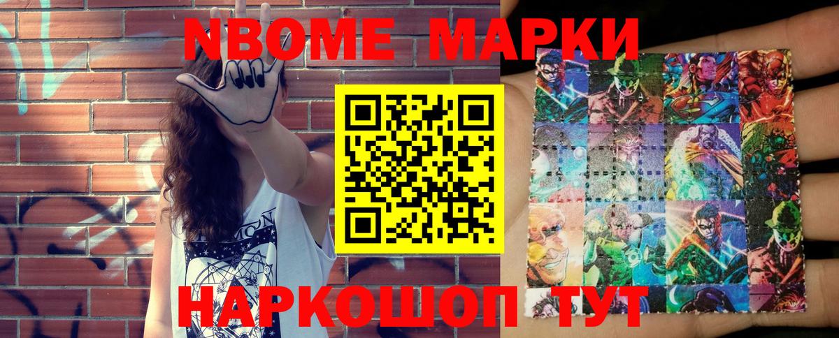 Марки N-bome 1,8мг  Марки N-bome 1,8мг  Вход с VPN  Наркотические марки  Холмск 